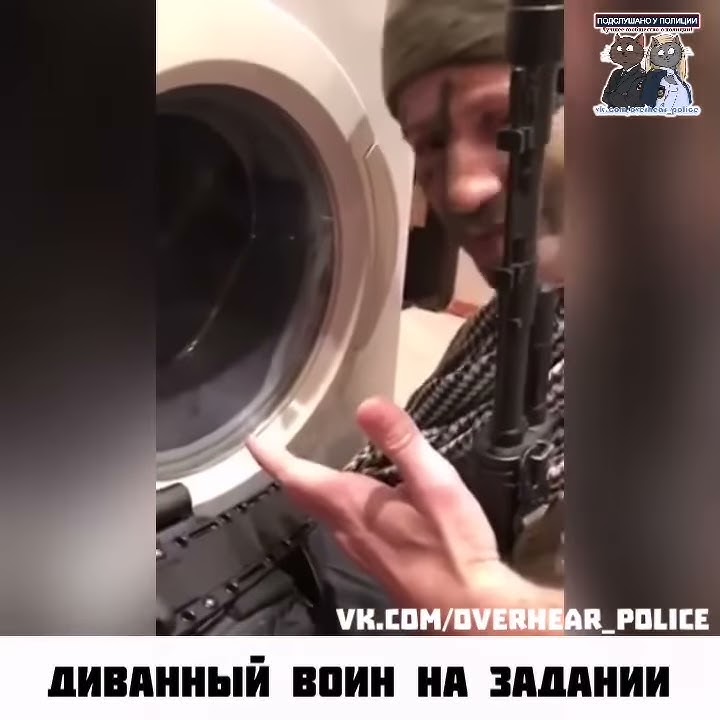 Диванный воин на задании - YouTube