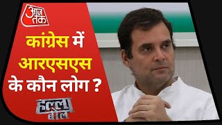 Rahul Gandhi डर रहे हैं या डरा रहे हैं ? देखिए Anjana Om Kashyap के साथ Halla Bol Debate | 16 July