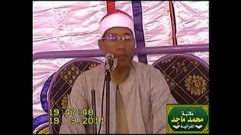الشيخ عبد الفتاح الطاروطى-سورة القصص والواقعة 19.09.2011