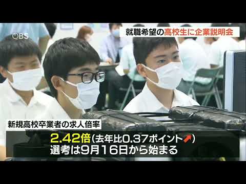 「企業説明会開催」県内168社と高校生1900人参加　大分