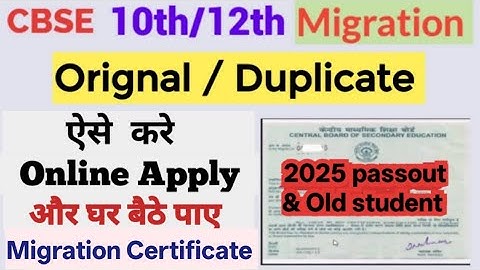 How to get Migration Certificate in CBSE Board | Migration Certificate कैसे मिलेगा CBSE Board से?
