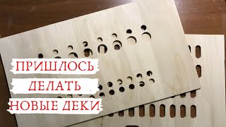 видео: Деки пришли в негодность, делаем новые | ремонт восстановление тульской старинной гармонь | часть #2 картинка: Деки пришли в негодность, делаем новые | ремонт восстановление тульской старинной гармонь | часть #2