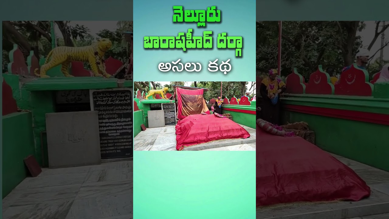 బారా షహీద్ దర్గా|| Barashaheed Darga short
