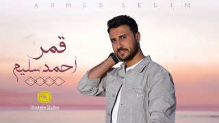 أحمد سليم | قمر | فيديو كليب | Ahmed Selim | Amar | Music Video