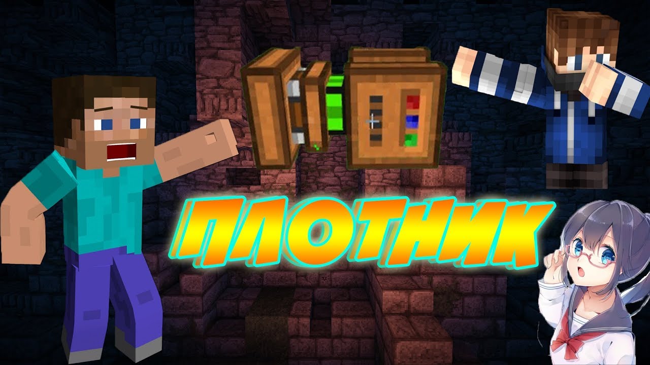 ПЛОТНИК! #1 | NEOTECH