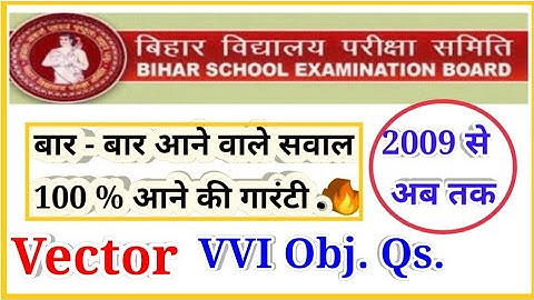 12th maths vvi objective 2022 | Bihar board vvi objective 2022 | Vvi Objective vector class 12