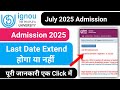 IGNOU Admission Last Date Extended or Not 2025 | IGNOU Admission 2025 July Session