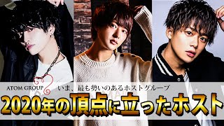 総勢200人以上巨大ホストグループの頂点。全ての称号を勝ち取った真のナンバー１ホスト【アトムグループ】年間表彰式！
