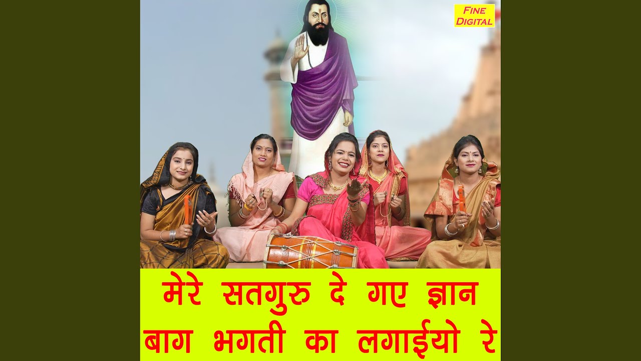 Mere Satguru De Gaye Gyaan Baag Bhagti Ka Lagaiyo Re