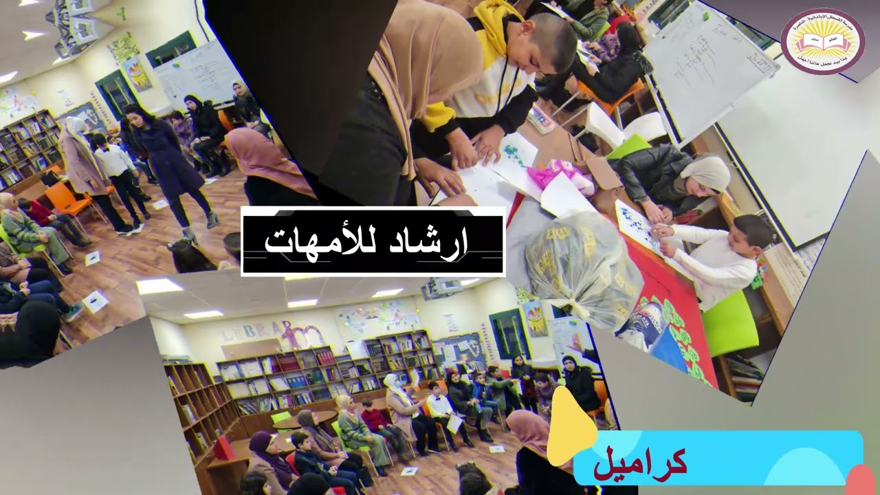 مدرسة القسطل الابتدائية - الناصرة - الفصل الأول 2021/2022