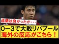 アタランタ戦大敗のリヴァプール、海外の反応がこちら！【リヴァプール】【アタランタ】【遠藤航】