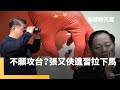 中共軍委高層變動