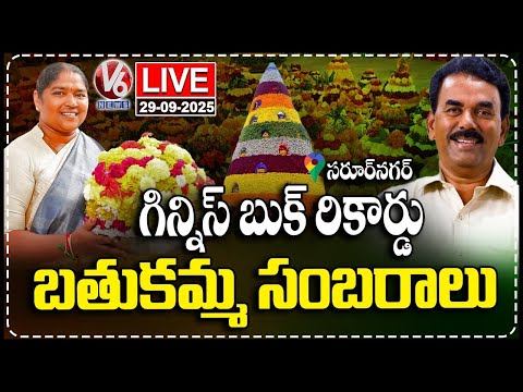 LIVE : Grand Saddula Bathukamma Celebrations at Saroornagar Indoor Stadium | V6 News - V6NEWSTELUGU