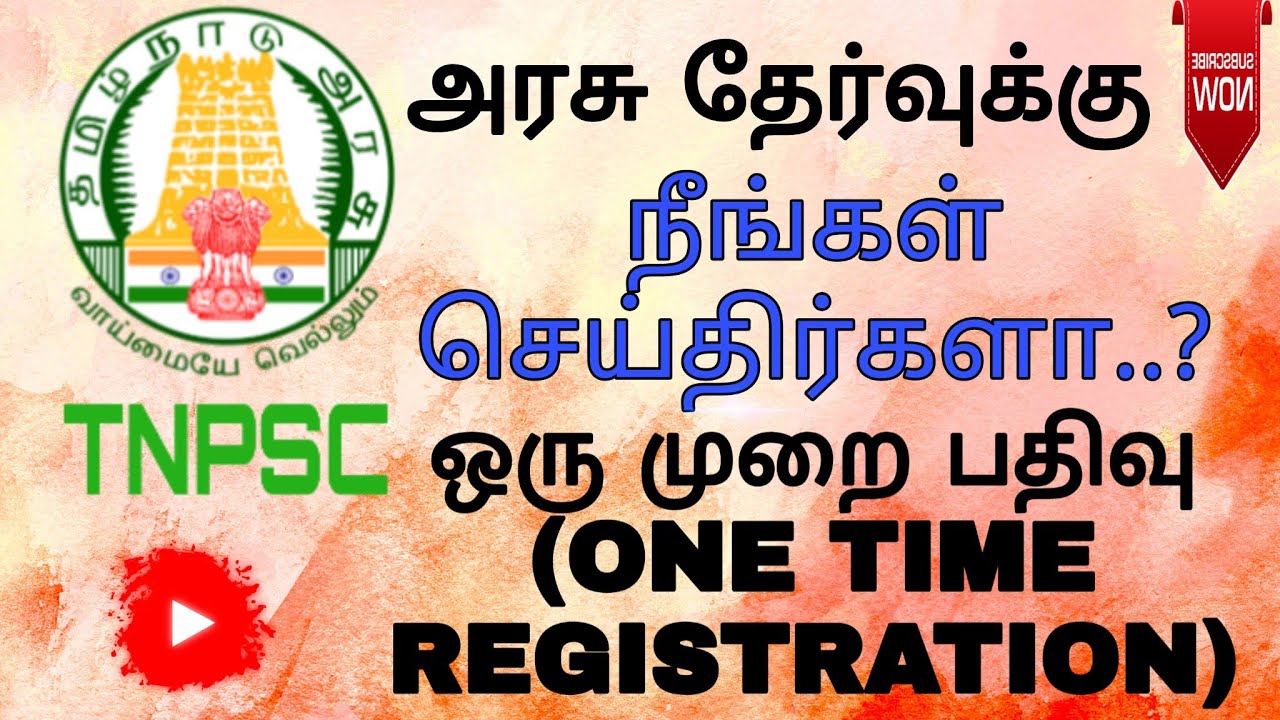 TNPSC ONE TIME REGISTRATION IN ANDROID MOBILE