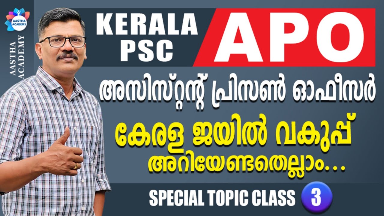 PSC ASSISTANT PRISON OFFICER SPECIAL TOPIC CLASS 3 AASTHA ACADEMY AJITH SUMERU   APO SPECIAL TOPIC