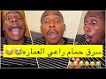 جابر حكمي   كنسل الخطوبه عشان البنت تشجع برشلونة  سرق حمام راعي العماره لايفوتكم الضحك   