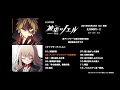 『ドラマCD「被虐のノエル」SEASON ０～ 叛逆～』視聴動画第2弾（チャプター2・チャプター7）