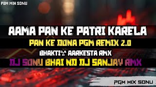 AAMA PAN KE PATRI [PGM Mix] Dj SONU BHAI
