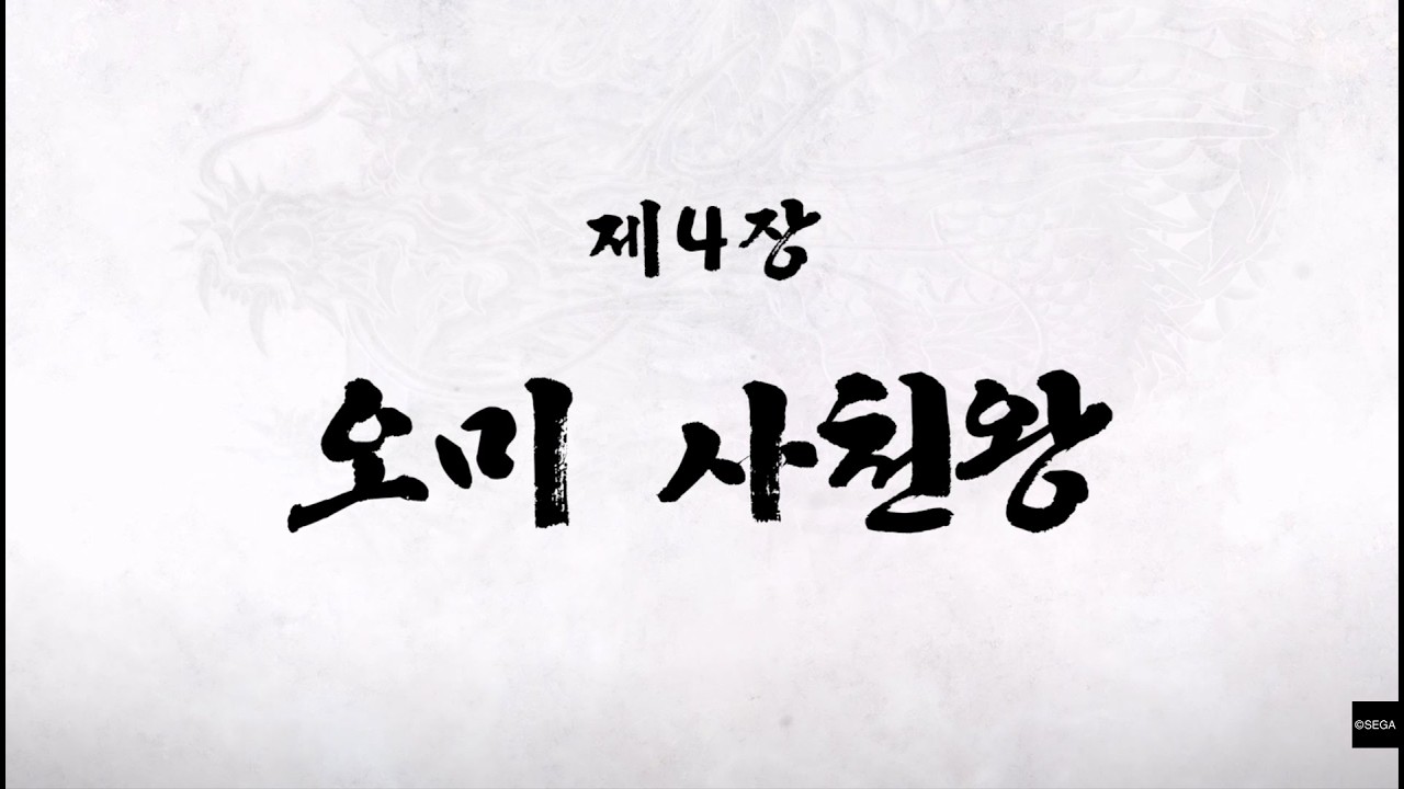 용과 같이 극2 제4장 오미 사천왕 -1 다테의 비밀임무, 저격수한테 총 맞은 카오루 위기