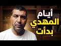 The Secret They Don T Want You To Know About The Current Days Of The Mahdi Why Does The World 