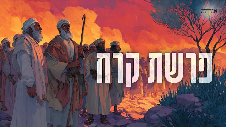פרשת השבוע | פרשת קרח | הרב אסף משה בילר