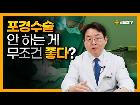   포경 수술에 대한 오만과 편견 포경수술 안하는게 좋다