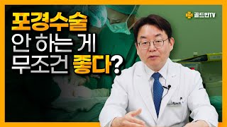 포경 수술에 대한 오만과 편견! 포경수술 안하는게 좋다???