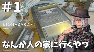 【バイオハザード7】今までのバイオと違って怖いらしい、怖いな【アルランディス/ホロスターズ】