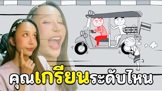How much of a troll are you? A game to test the goodness of Thai people. screenshot 5