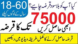 Ehsaas Loan Program | Ehsas Loan Scheme | Ehsas Emergency Cash | Interest Free Loan | 75000 Bilasod