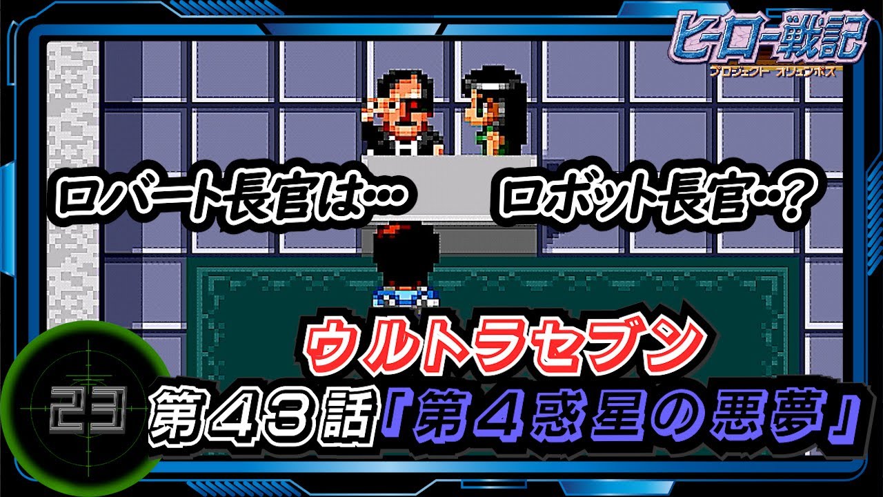 Super Famicom] #23 Robot Chief 
