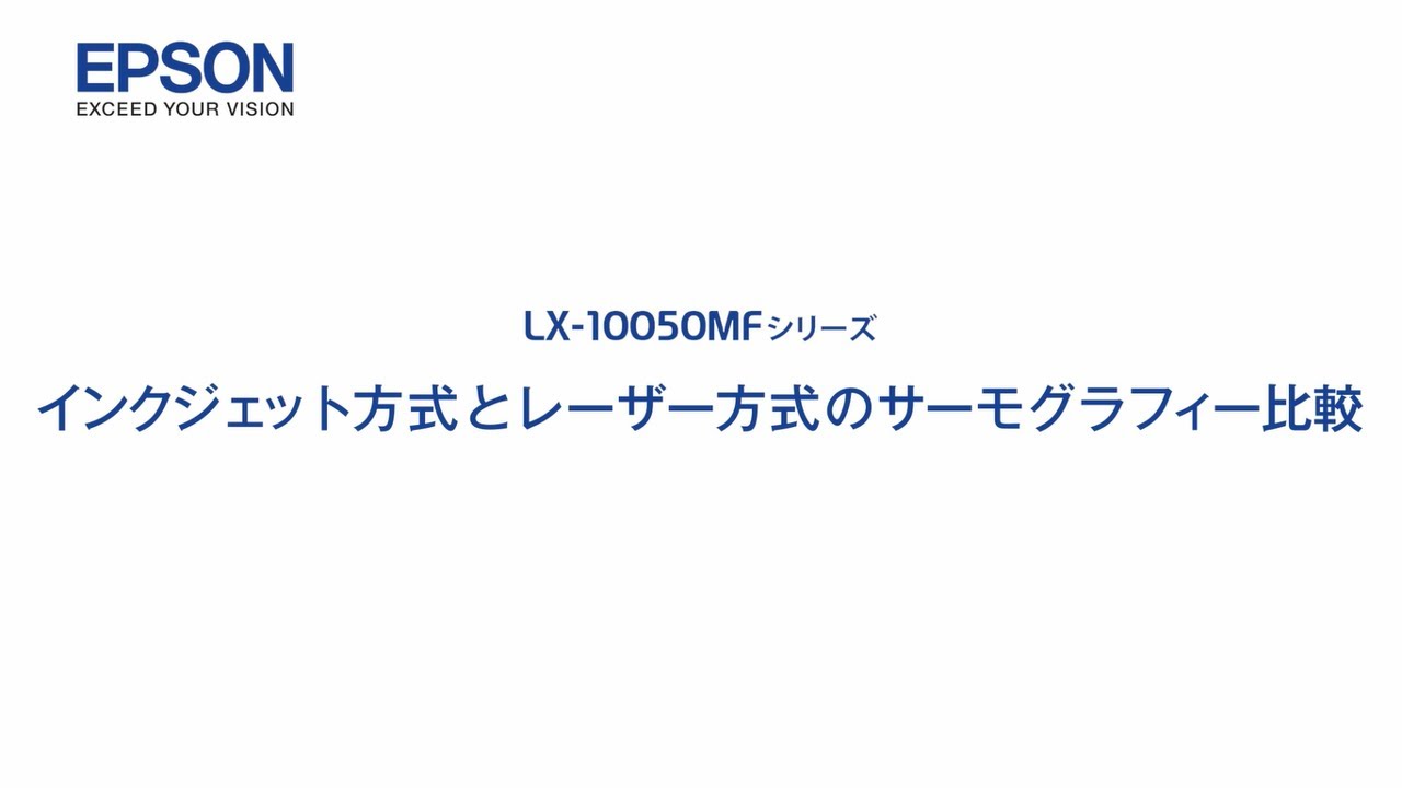 エプソンのスマートチャージ LX-10050MFシリーズ/LX-7550MFシリーズ