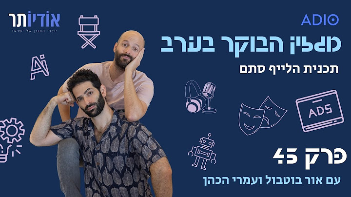 מגזין הבוקר בערב עם אור ועמרי - פרק 45 |  רומנטיקה במקדונלד'ס