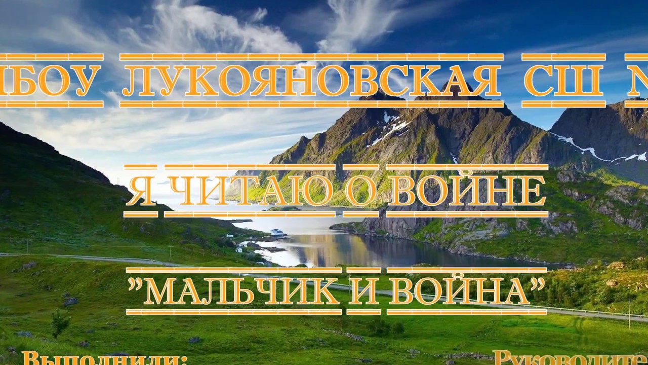 "Мальчик и война" Ф. Искандер. Мнение детей - YouTube