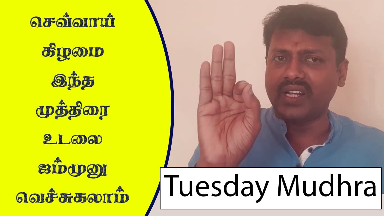 Tuesday Mudhra | செவ்வாய் கிழமை இந்த முத்திரையை செய்தால் உடலை ஜம்முனு வெச்சுக்கலாம் | Yogam | யோகம்