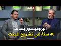 قصص مرعبة وأخرى مؤثرة في قاعات التشريح يرويها البروفيسور في الطب الشرعي بساحة 