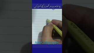 How to write a name with a cut marker @amcalligraphy #handwriting #calligraphy #urdu #art #student