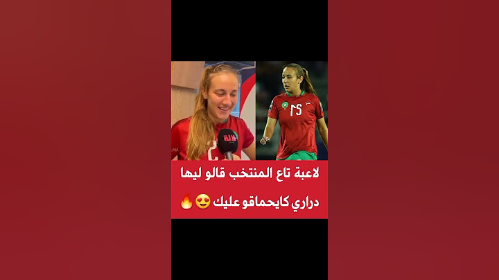 رد لاعبة المنتخب الوطني المغربي النسوي على لي كيقولو عليها تيتيزة 😉👈