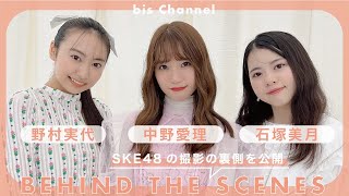 𝖲𝖪𝖤𝟦𝟪🧡中野愛理ちゃんがbisレギュラーモデルに決定.ᐟ.ᐟ 𝐛𝐞𝐡𝐢𝐧𝐝 𝐭𝐡𝐞 𝐬𝐜𝐞𝐧𝐞𝐬