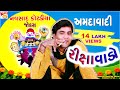 અમદાવાદી રીક્ષાવાડો- Navsad Kotadiya Latest Comedy 2019 - Gujarati New Jokes AMDAVADI RIXAWADO JOKES