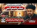 🔴Live | Maulana Abu Talib Tabatabai | Majlis e Ashra e Muharram | Mehfil e Murtaza