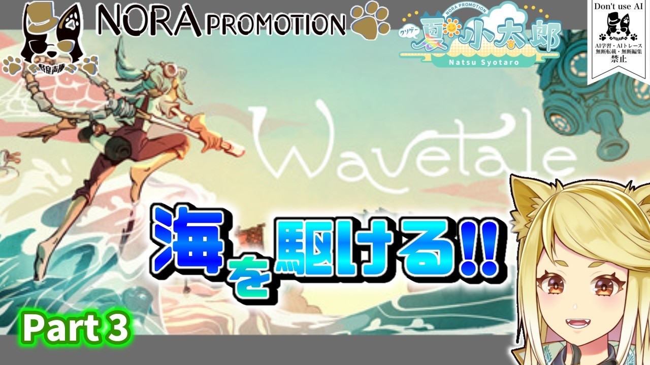 【Wavetale】チワワは『海を駆け抜けて』この世界の秘密を暴く!Part3【ゲーム実況】