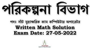 পরিকল্পনা বিভাগ পদঃ সাঁট মুদ্রাক্ষরিক কাম ক.অ Written Math Solution Exam Date: 27-05-2022