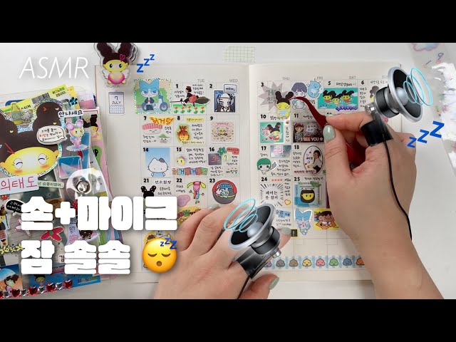 ASMR | 손가락 마이크🎤👆🏻 재밌는데 졸리는 다꾸 영상ෆ (자막)
