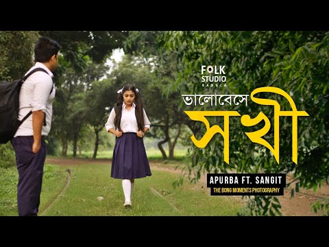 valobeshe-sokhi-|-ভালোবেসে-সখী-|-apurba-ft.-sangit-|-bangla-new-song-2019-|-official-music-video