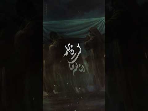 انا لله ماتت فاطمة الملا حيدر البياتي 