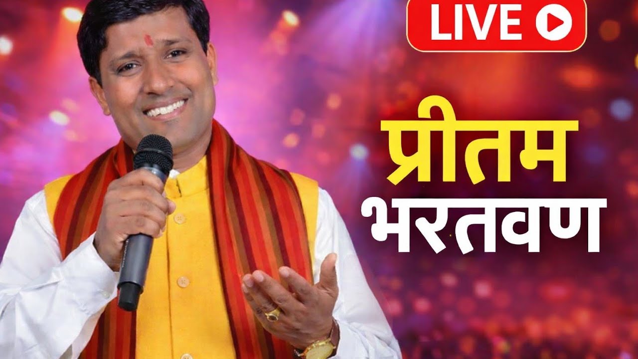 प्रीतम भरतवाण लाइव 