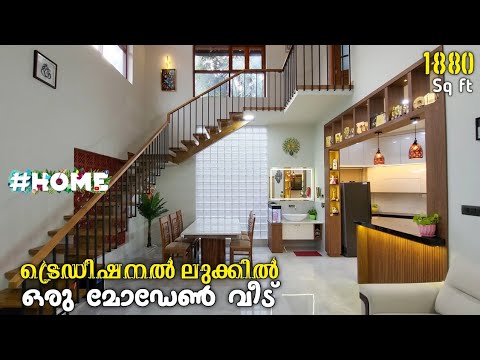 ട്രെഡിഷനൽ ലുക്കിൽ ഒരു മോഡേൺ വീട് |A modern home in traditional look |Hometour malayalam kerala #home