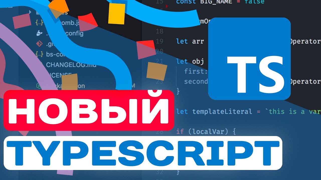 НОВЫЙ TYPESCRIPT - YouTube