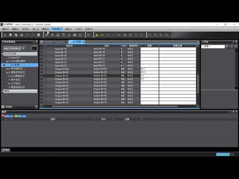 OMRON Sysmac Studio 外部IO對應設定方式